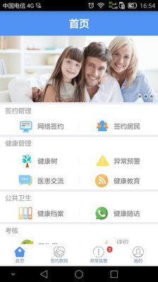 健康济宁截图1 健康济宁截图1