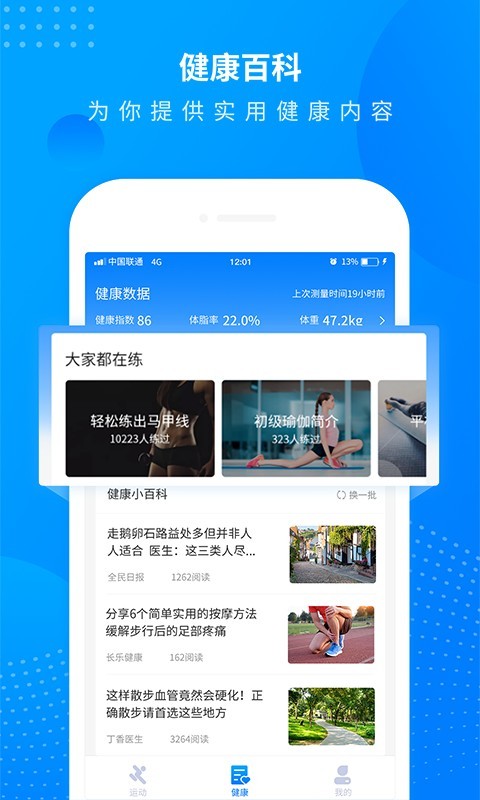 趣味减肥计步器 1.0截图3