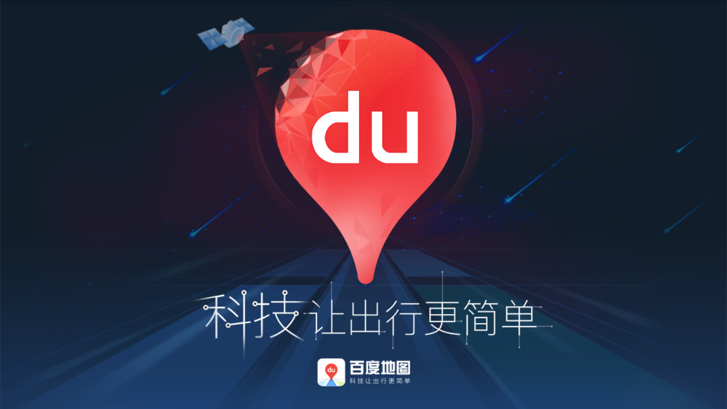 百度地图车机版 v10.10.11 安卓版截图1