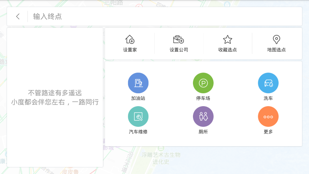 百度地图车机版 v10.10.11 安卓版截图3