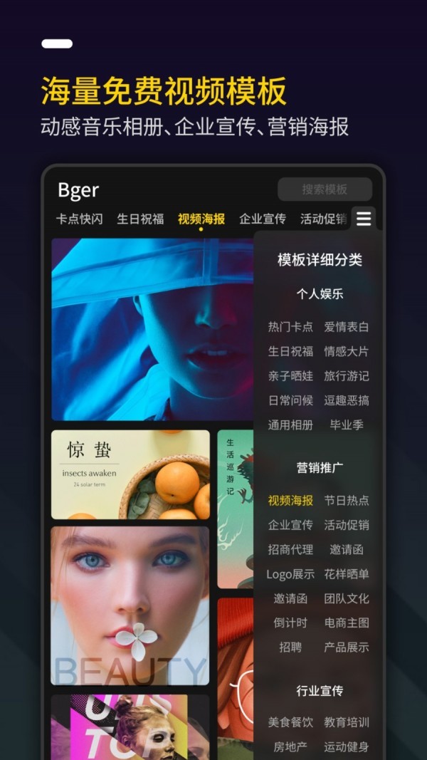 Bger视频制作 2.0.0.20截图2