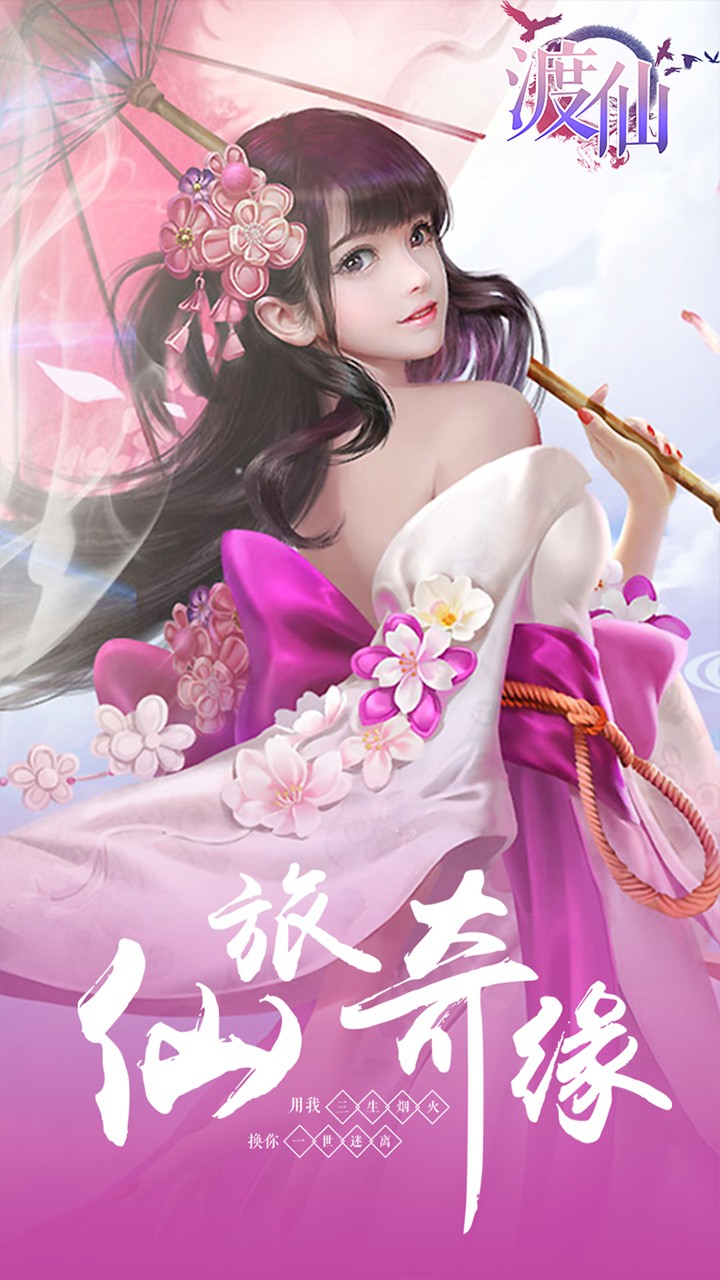 渡仙 1.2.460截图1