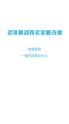 远薪移动办公 4.4.7截图1