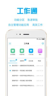 远薪移动办公 4.4.7截图3