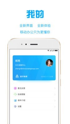 远薪移动办公 4.4.7截图5