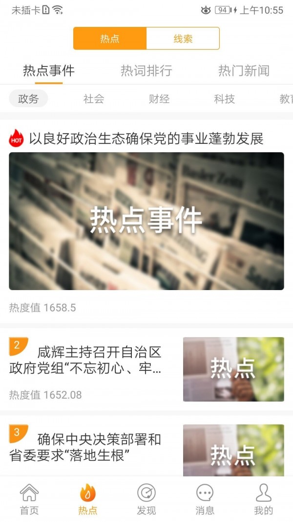 蜂鸟采编租户版 3.1.1截图2