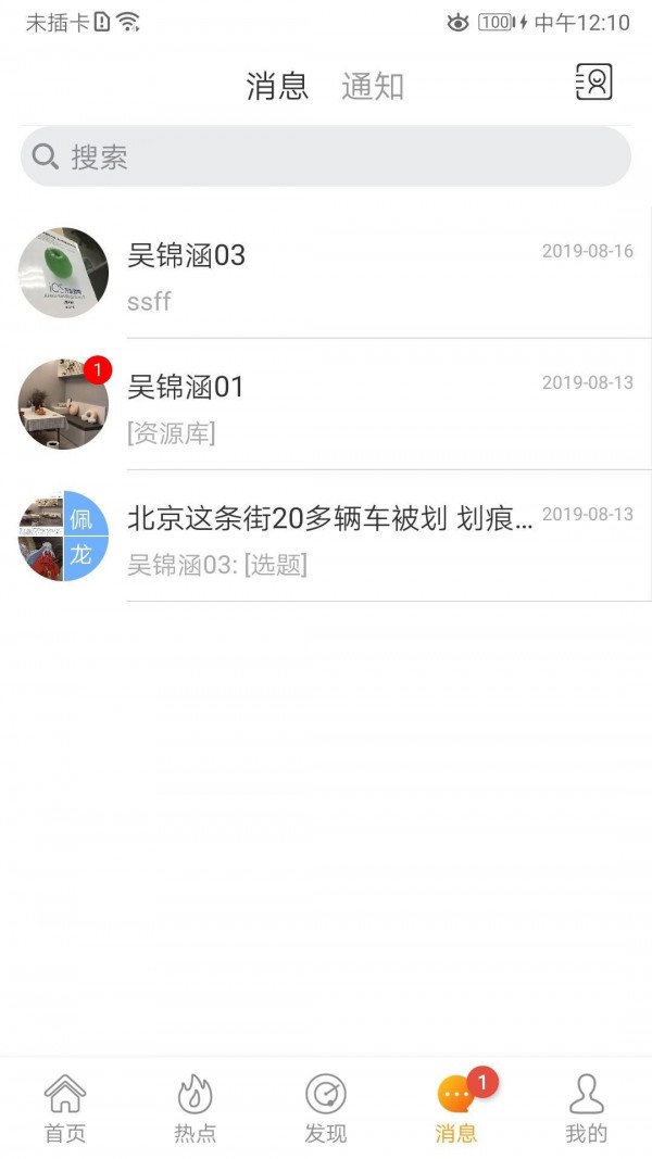 蜂鸟采编租户版 3.1.1截图4