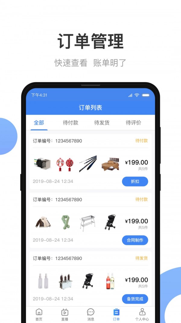 小商品城卖家版 1.2.0截图3