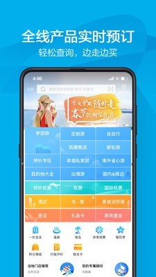 凯撒旅游 6.2.5截图1