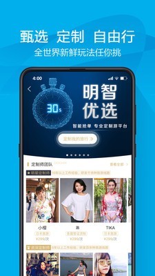 凯撒旅游 6.2.5截图2