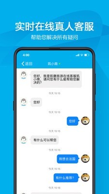 凯撒旅游 6.2.5截图3