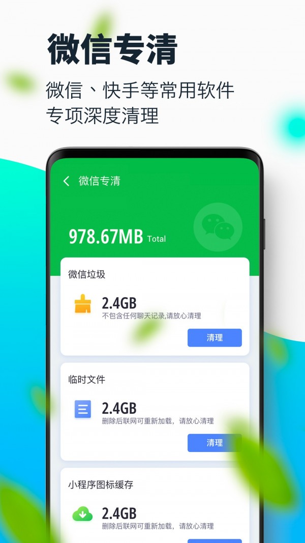 超强清理大师 2.5.8截图4