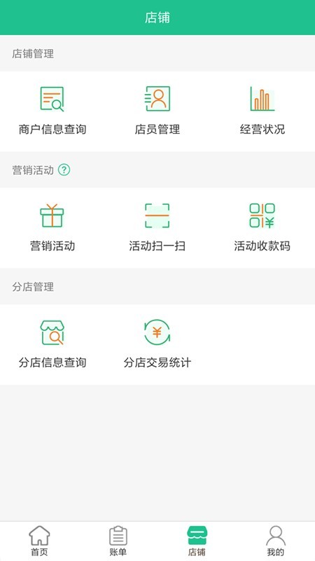 惠支付商户版 1.3.6截图1 惠支付商户版 1.3.6截图1