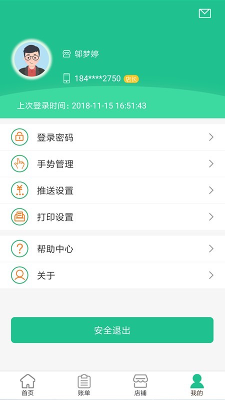 惠支付商户版 1.3.6截图3 惠支付商户版 1.3.6截图3