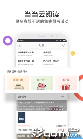 当当云阅读app v6.9.5.0 安卓版截图1