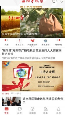 海阳手机台 5.2.4截图1 海阳手机台 5.2.4截图1