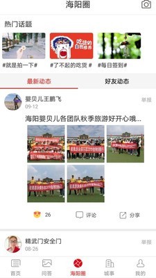 海阳手机台 5.2.4截图2 海阳手机台 5.2.4截图2