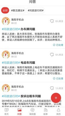 海阳手机台 5.2.4截图3 海阳手机台 5.2.4截图3