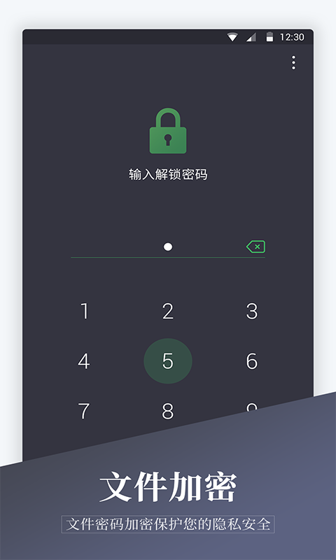 加密相册精灵 1.0.6截图1