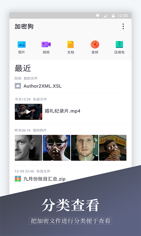 加密相册精灵 1.0.6截图2