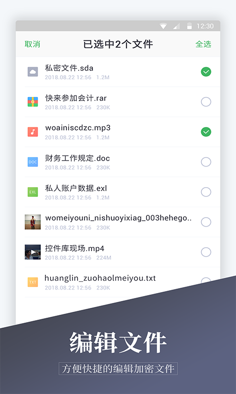 加密相册精灵 1.0.6截图4