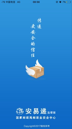 安易递监管版截图1 安易递监管版截图1