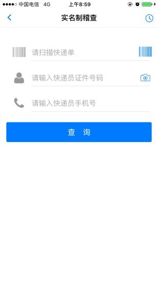 安易递监管版截图2 安易递监管版截图2