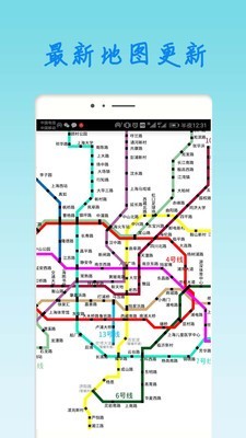上海地铁查询截图2