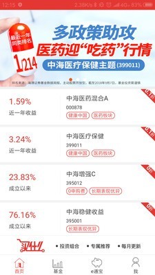 中海基金 2.312截图2