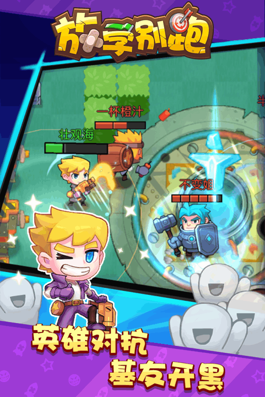 放学别跑果盘版下载 v1.4.67 安卓版截图2 放学别跑果盘版下载 v1.4.67 安卓版截图2