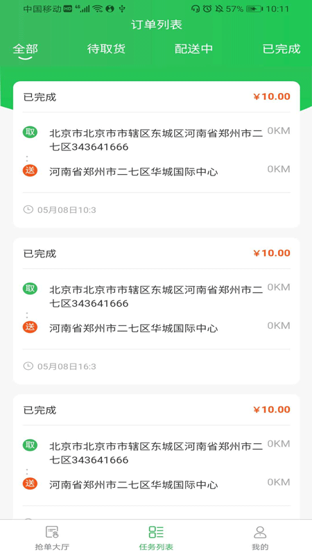 九邻配送 1.0.0截图2