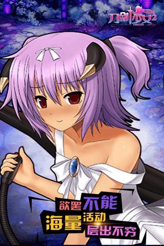 刀剑少女2 1.2.0截图1 刀剑少女2 1.2.0截图1