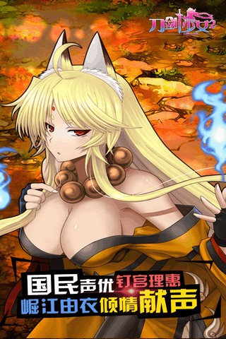 刀剑少女2 1.2.0截图2 刀剑少女2 1.2.0截图2