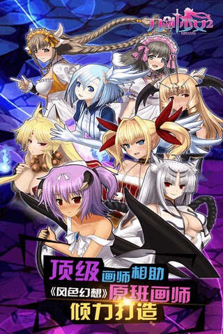 刀剑少女2 1.2.0截图3 刀剑少女2 1.2.0截图3