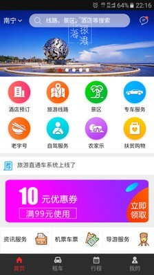 广西游直通车 00.00.0929截图1
