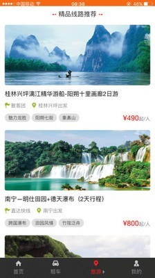 广西游直通车 00.00.0929截图3