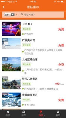 广西游直通车 00.00.0929截图4