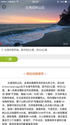 广西游直通车 00.00.0929截图5
