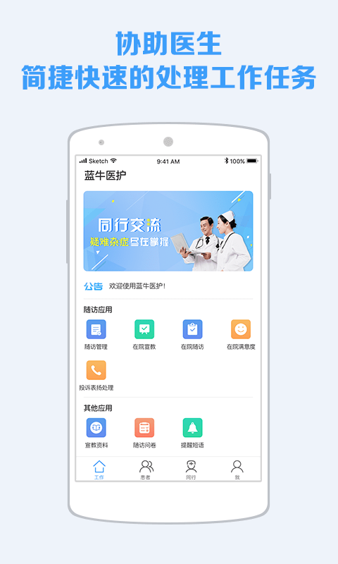 慢健康医护版截图1
