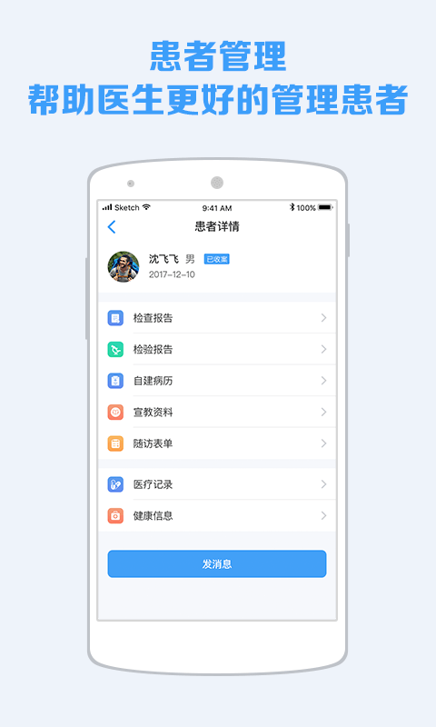 慢健康医护版截图2