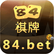 84棋牌下载_84棋牌app最新版下载