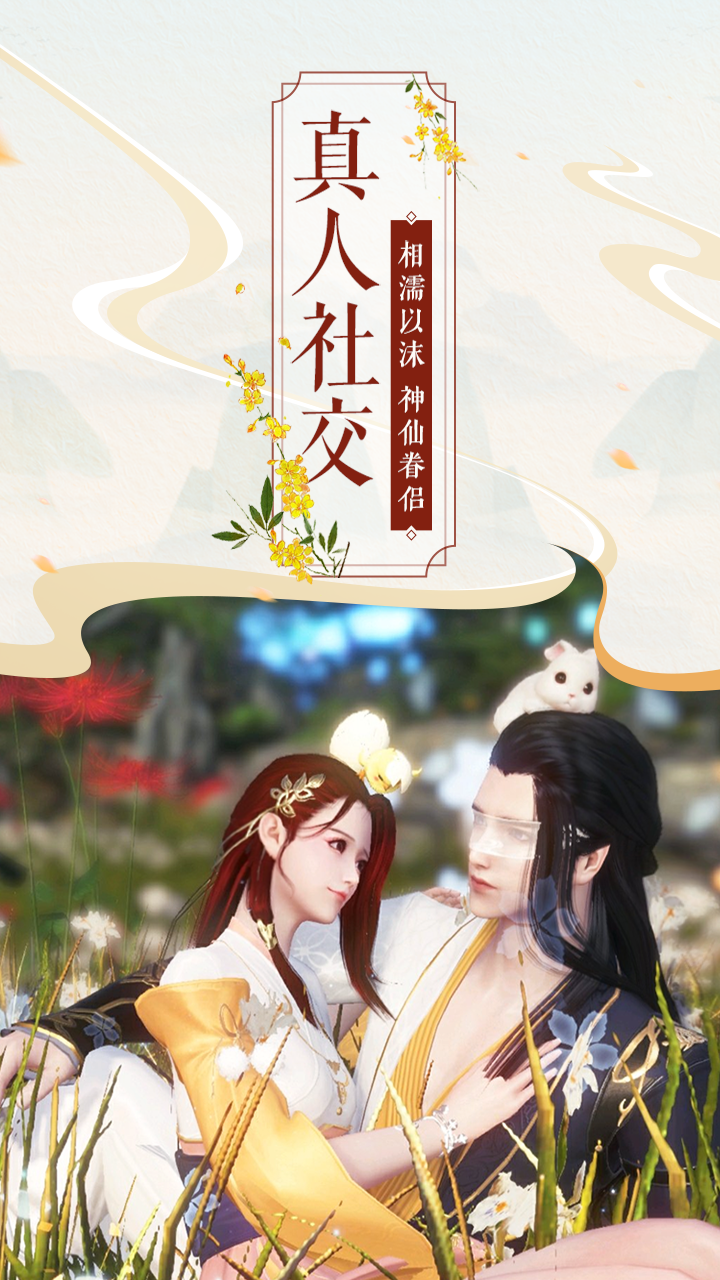 梦幻情缘(魅力修仙) 1.0.1截图2 梦幻情缘(魅力修仙) 1.0.1截图2