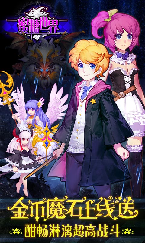 蜜糖世界-畅爽升级 4.4截图1 蜜糖世界-畅爽升级 4.4截图1