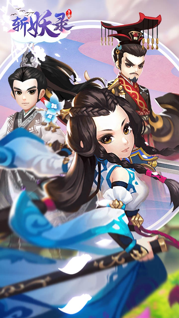 斩妖录BT（送50连抽） 1.00.14截图1