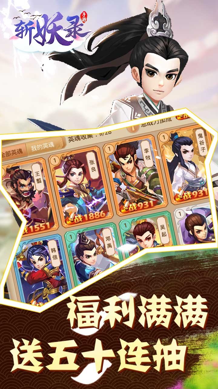 斩妖录BT（送50连抽） 1.00.14截图3