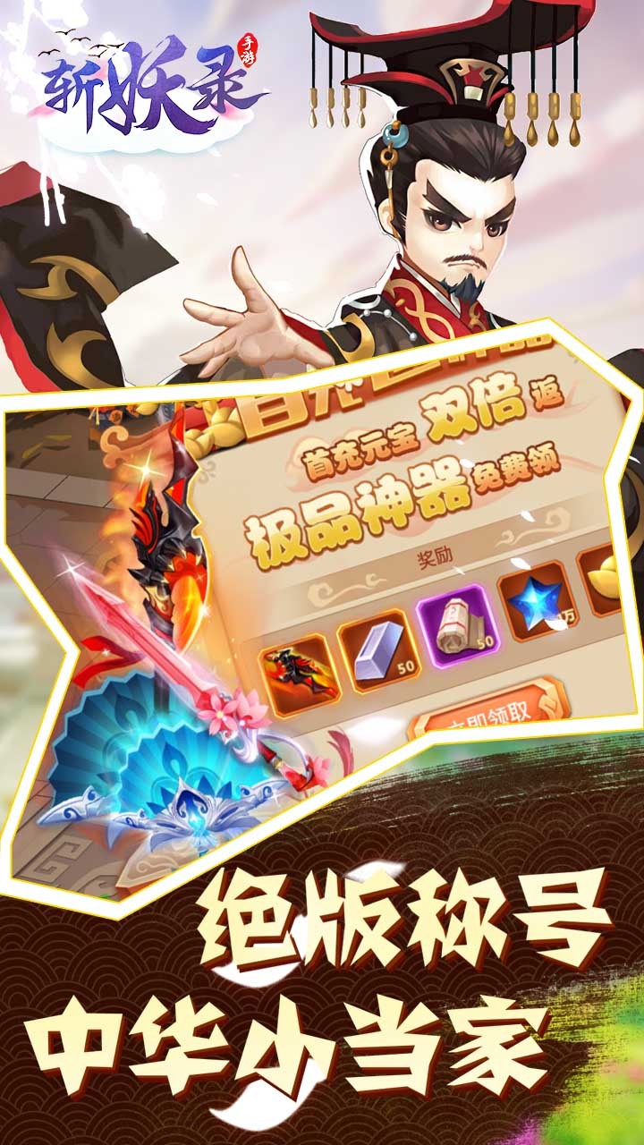 斩妖录BT（送50连抽） 1.00.14截图4