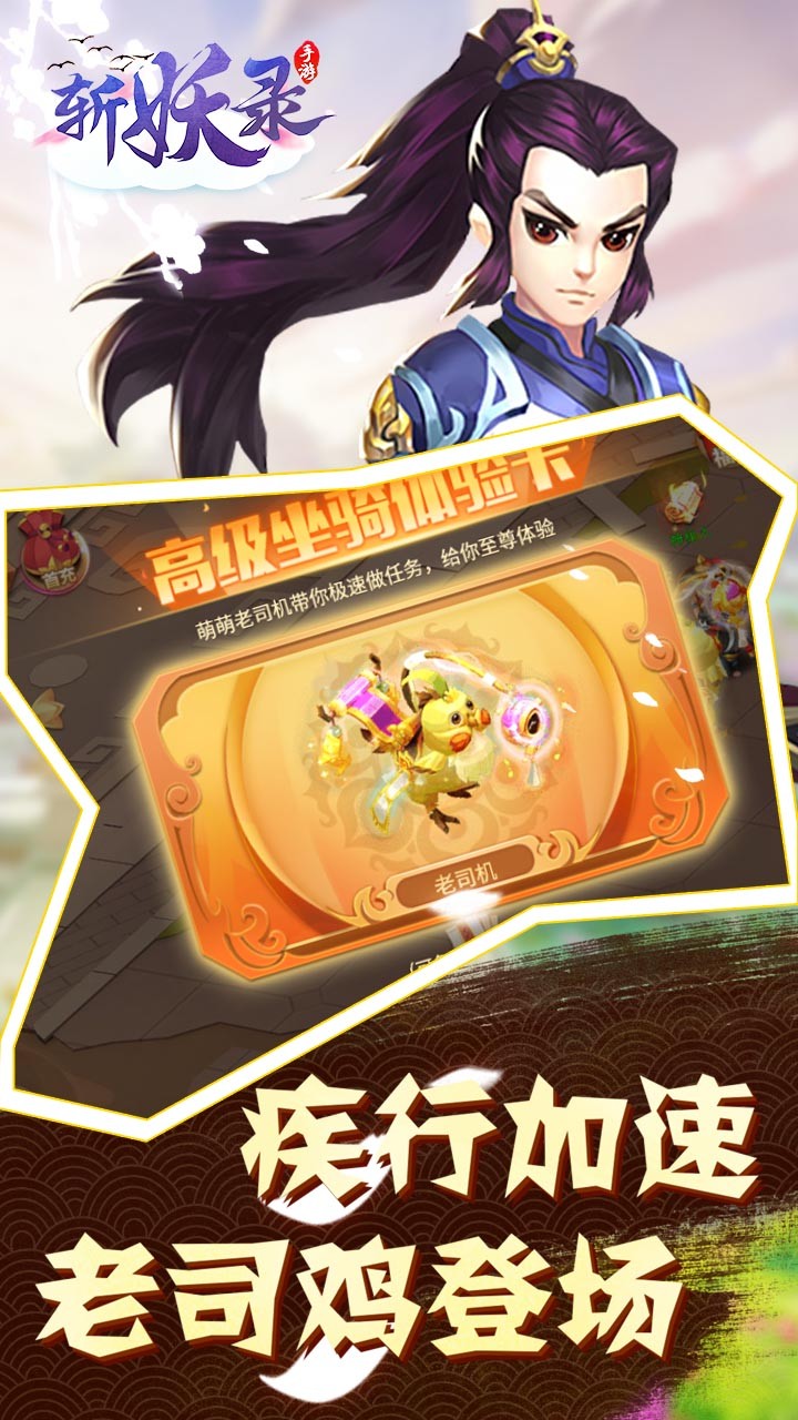 斩妖录BT（送50连抽） 1.00.14截图5