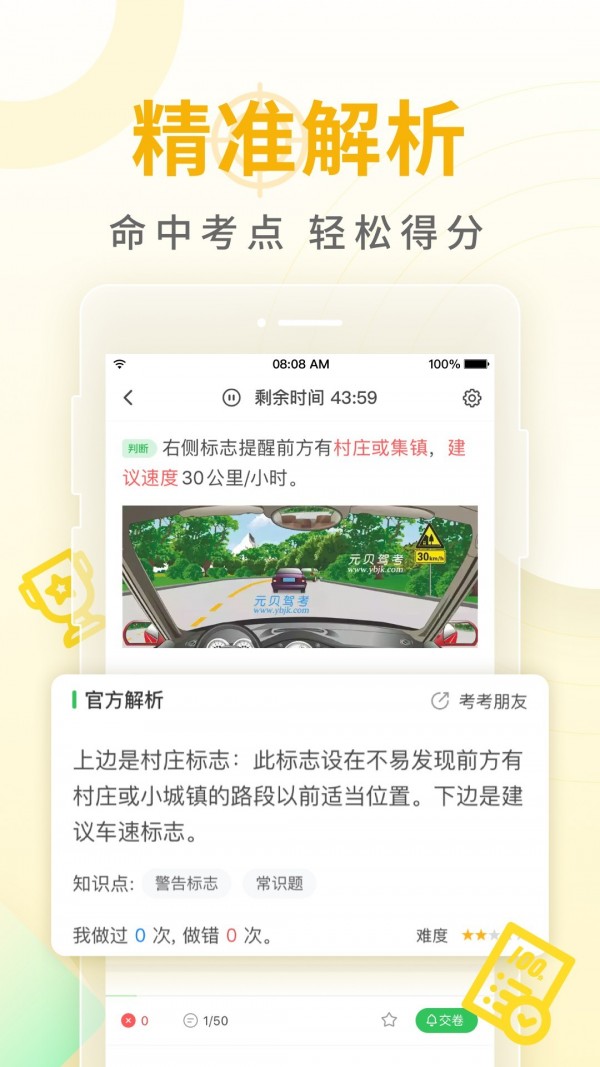 元贝驾考 8.1.1截图3