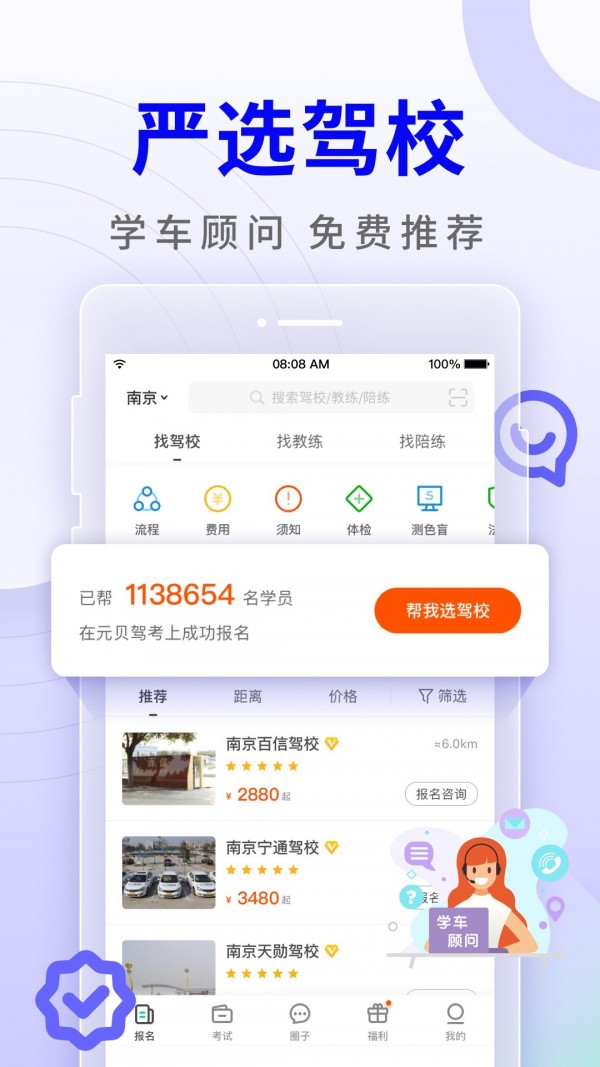 元贝驾考 8.1.1截图5