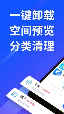 空间清理智能省电 9.26截图1 空间清理智能省电 9.26截图1